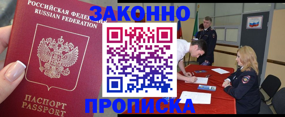 прописка для военкомата в Сураже