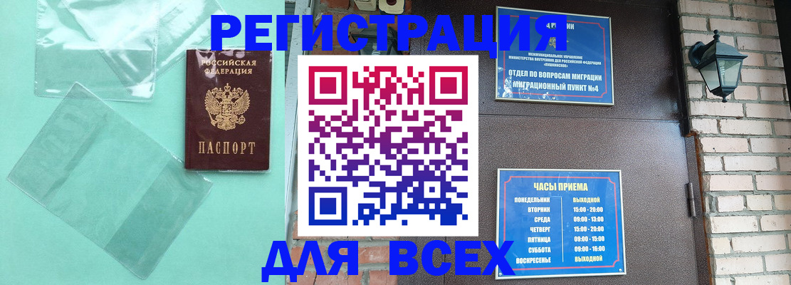 временная прописка в Сураже